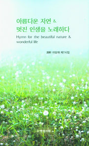아름다운 자연멋진 인생을 노래하다