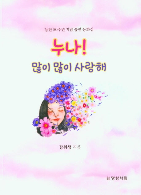 누나! 많이 많이 사랑해
