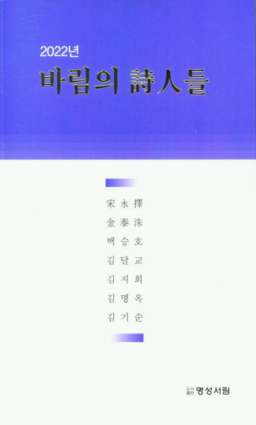 2022년 바림의 시인들