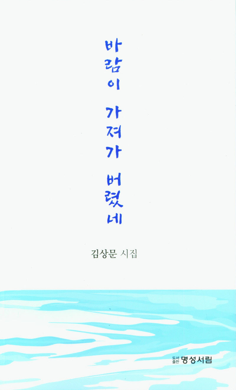 바람이 가져가 버렸네