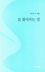 길 찾아가는 길