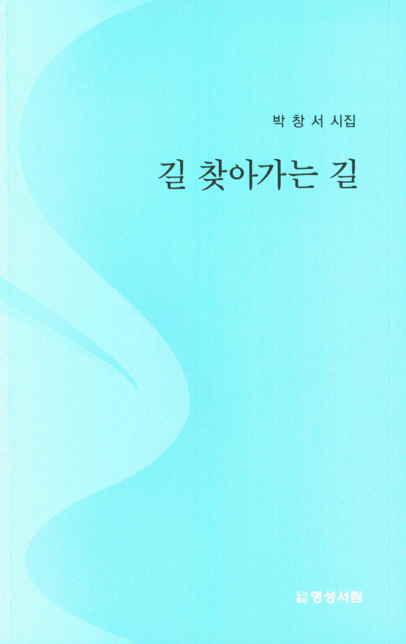길 찾아가는 길