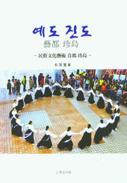 예도 진도