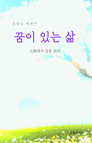 꿈이 있는 삶