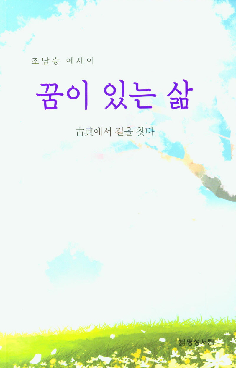 꿈이 있는 삶