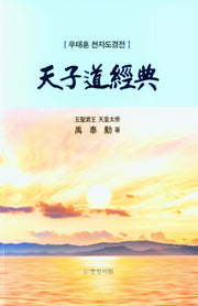 천자도경전