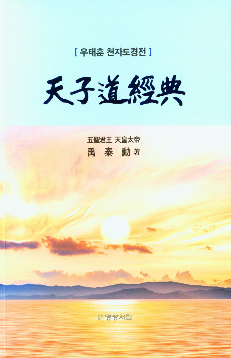 천자도경전