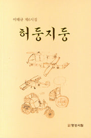허둥지둥