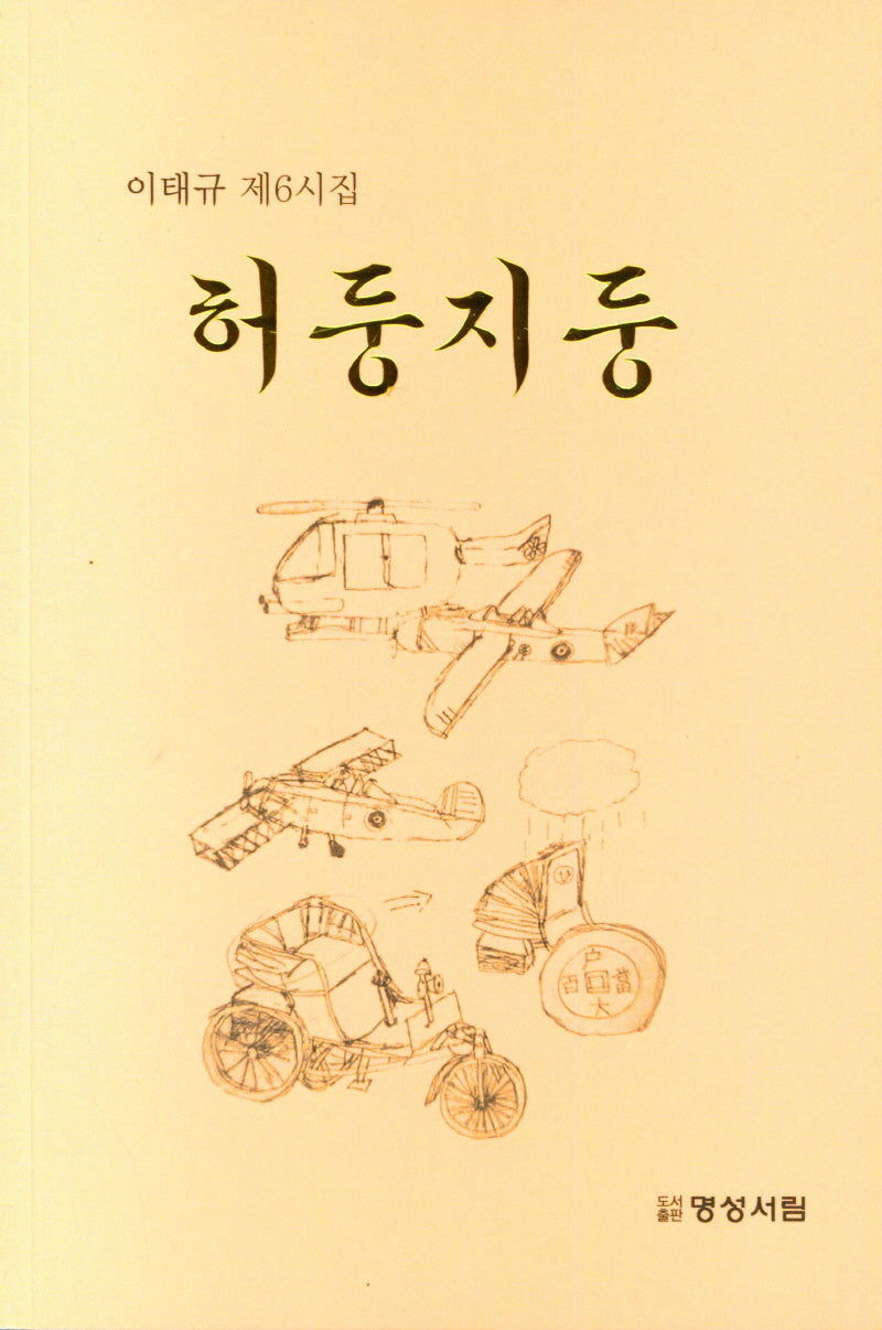 허둥지둥