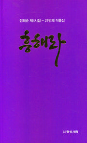 흥해라