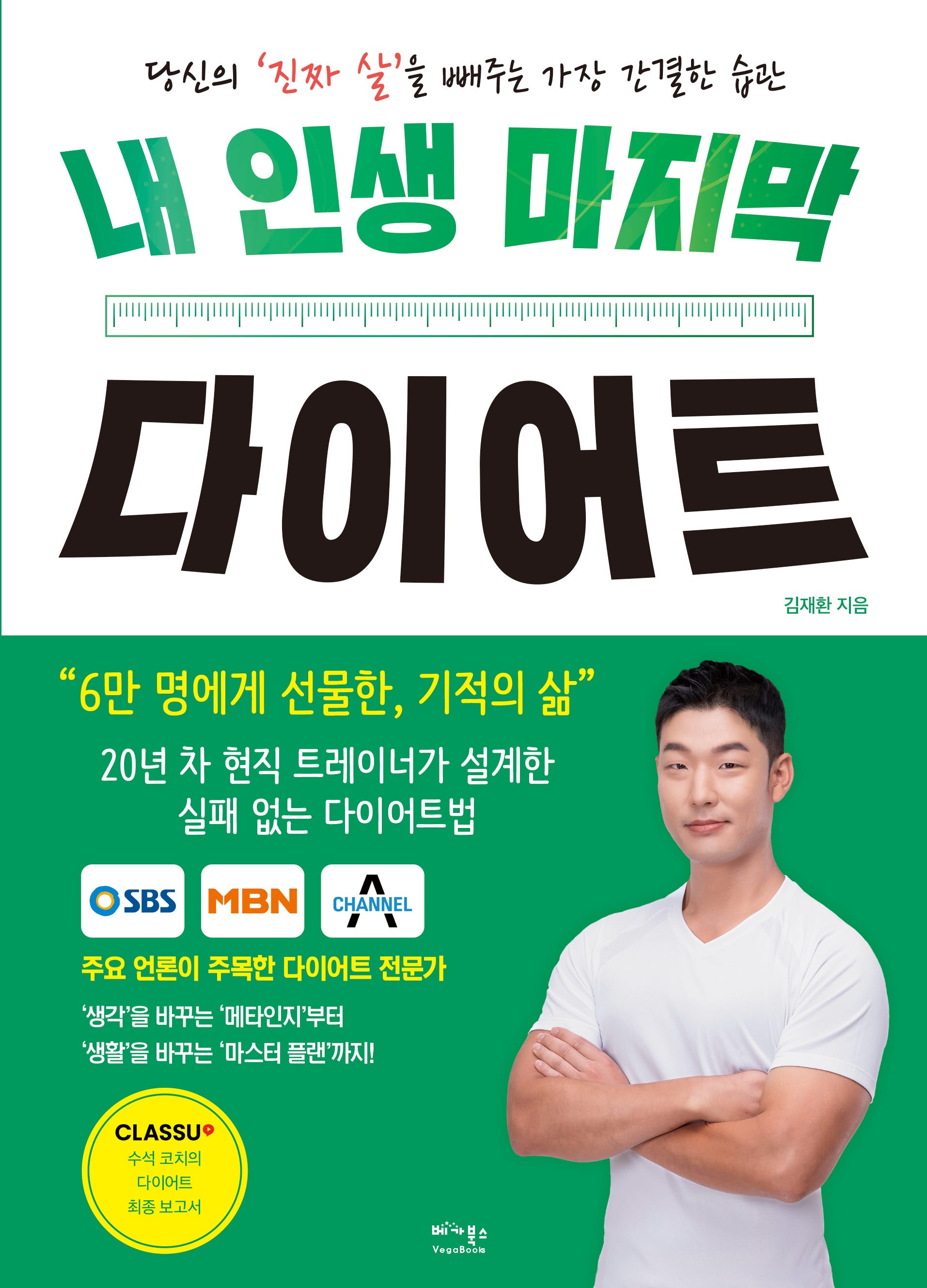 내 인생 마지막 다이어트