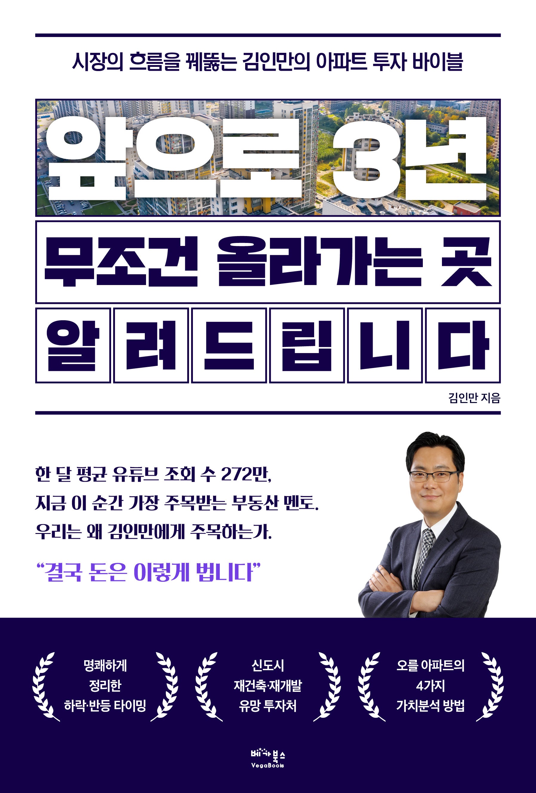 앞으로 3년, 무조건 올라가는 곳 알려드립니다