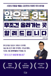 앞으로 3년, 무조건 올라가는 곳 알려드립니다