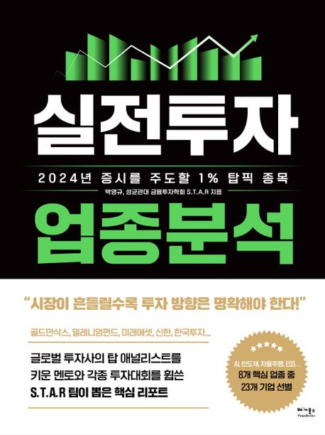 실전투자 업종분석