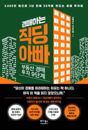 경매하는 직딩아빠