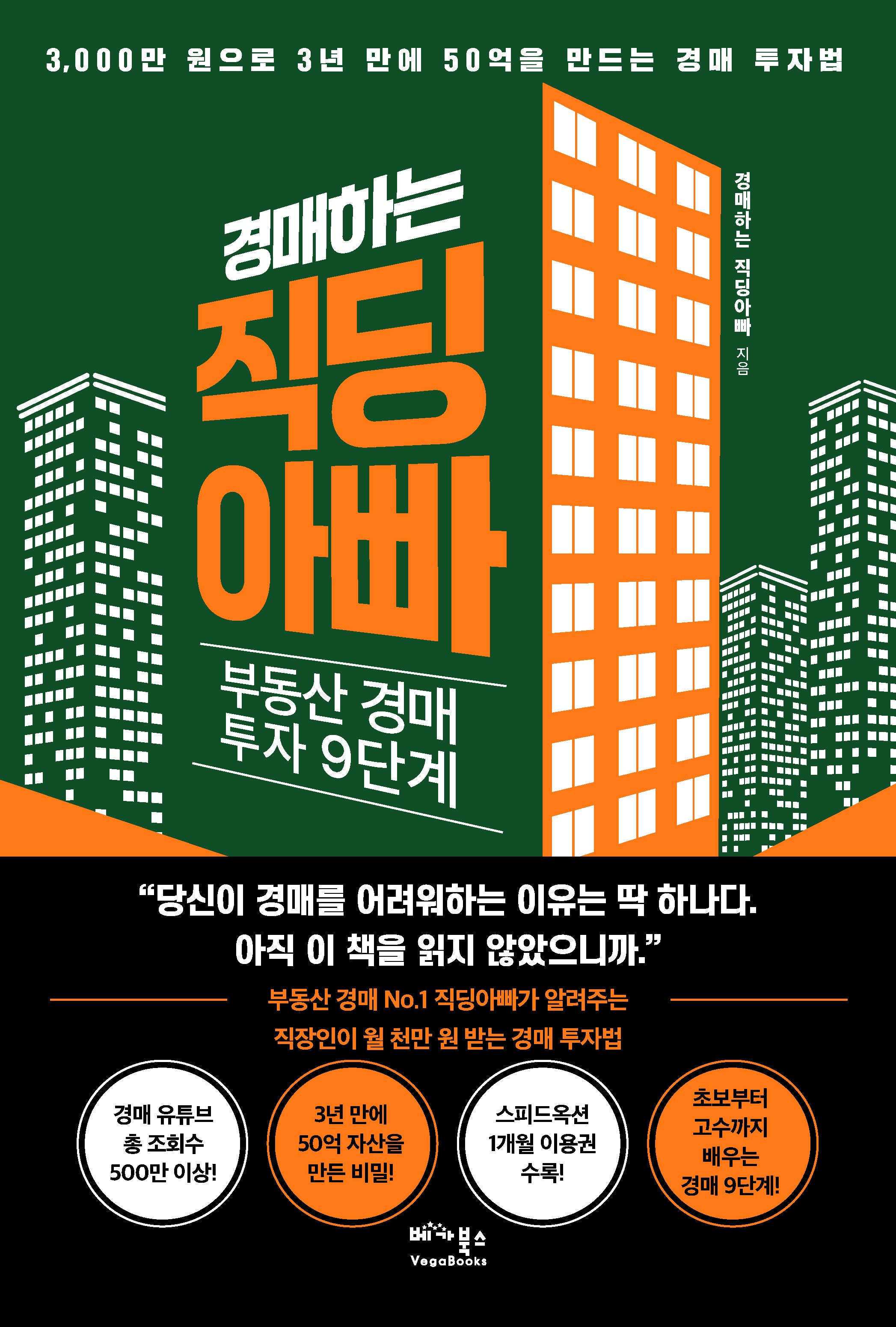 경매하는 직딩아빠