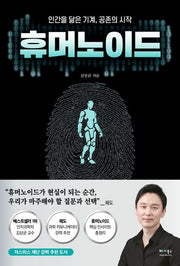 휴머노이드