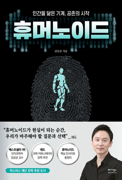 휴머노이드