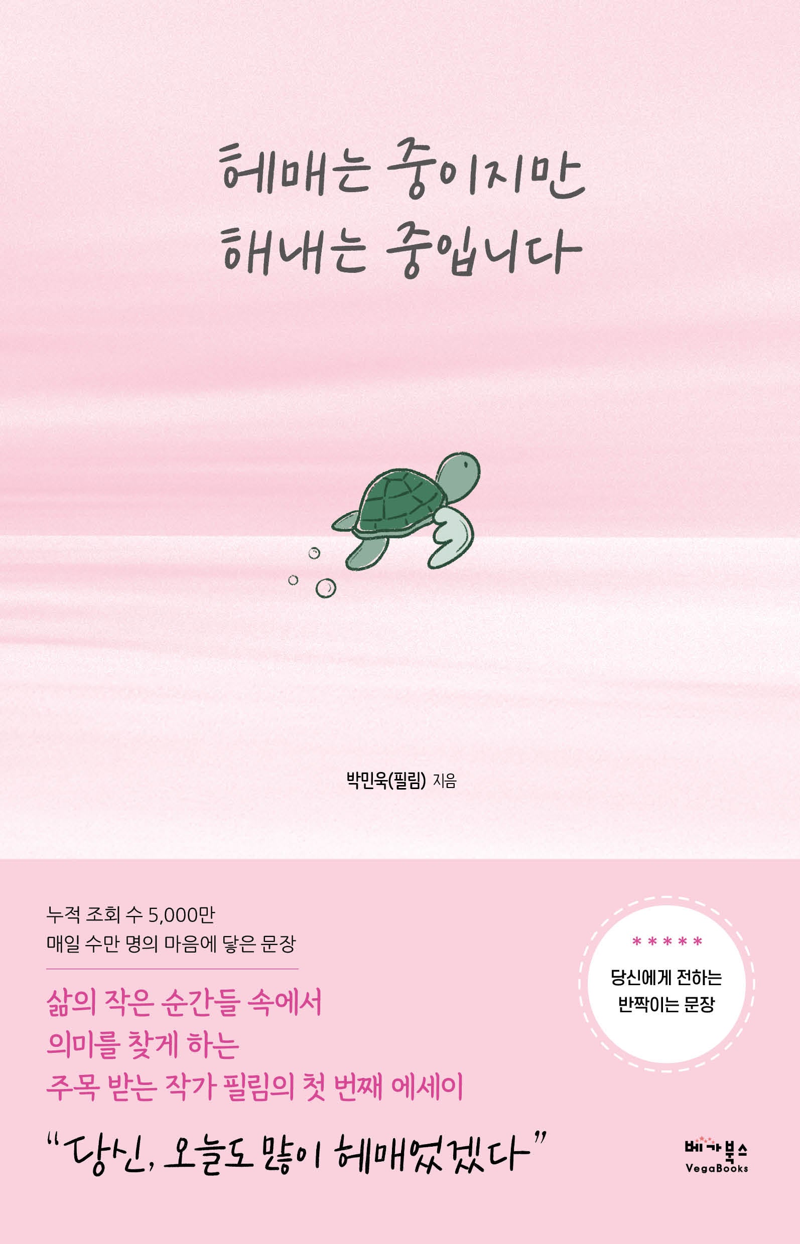 헤매는 중이지만 해내는 중입니다