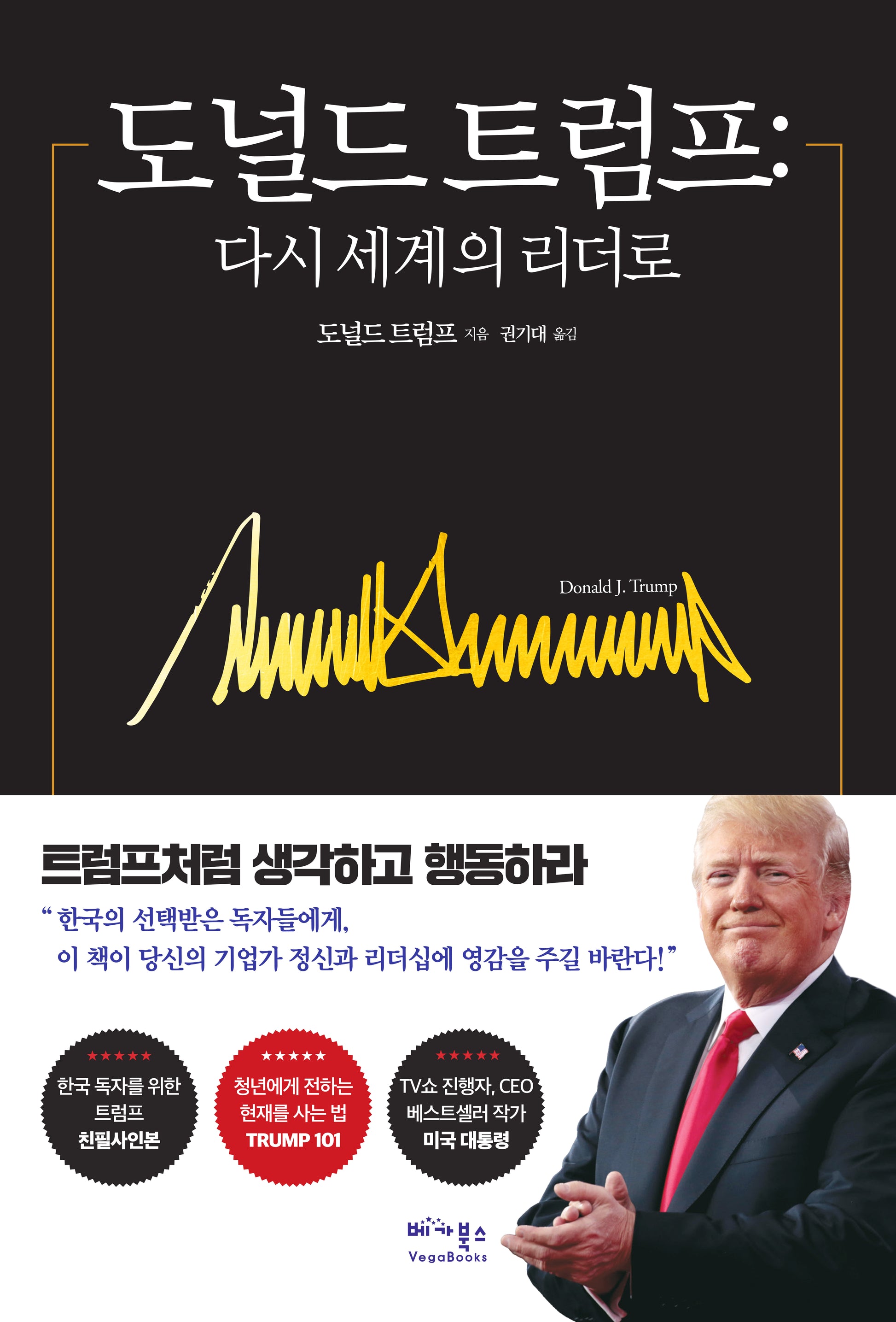 도널드 트럼프(트럼프 사인인쇄본)