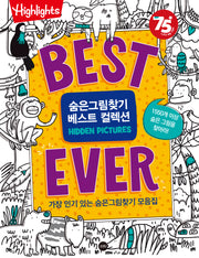 Highlights Best Ever 숨은그림찾기 베스트 컬렉션