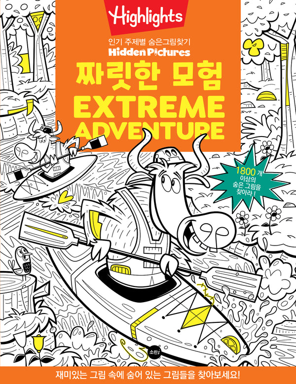 Highlights 짜릿한 모험(Extreme Adventure)