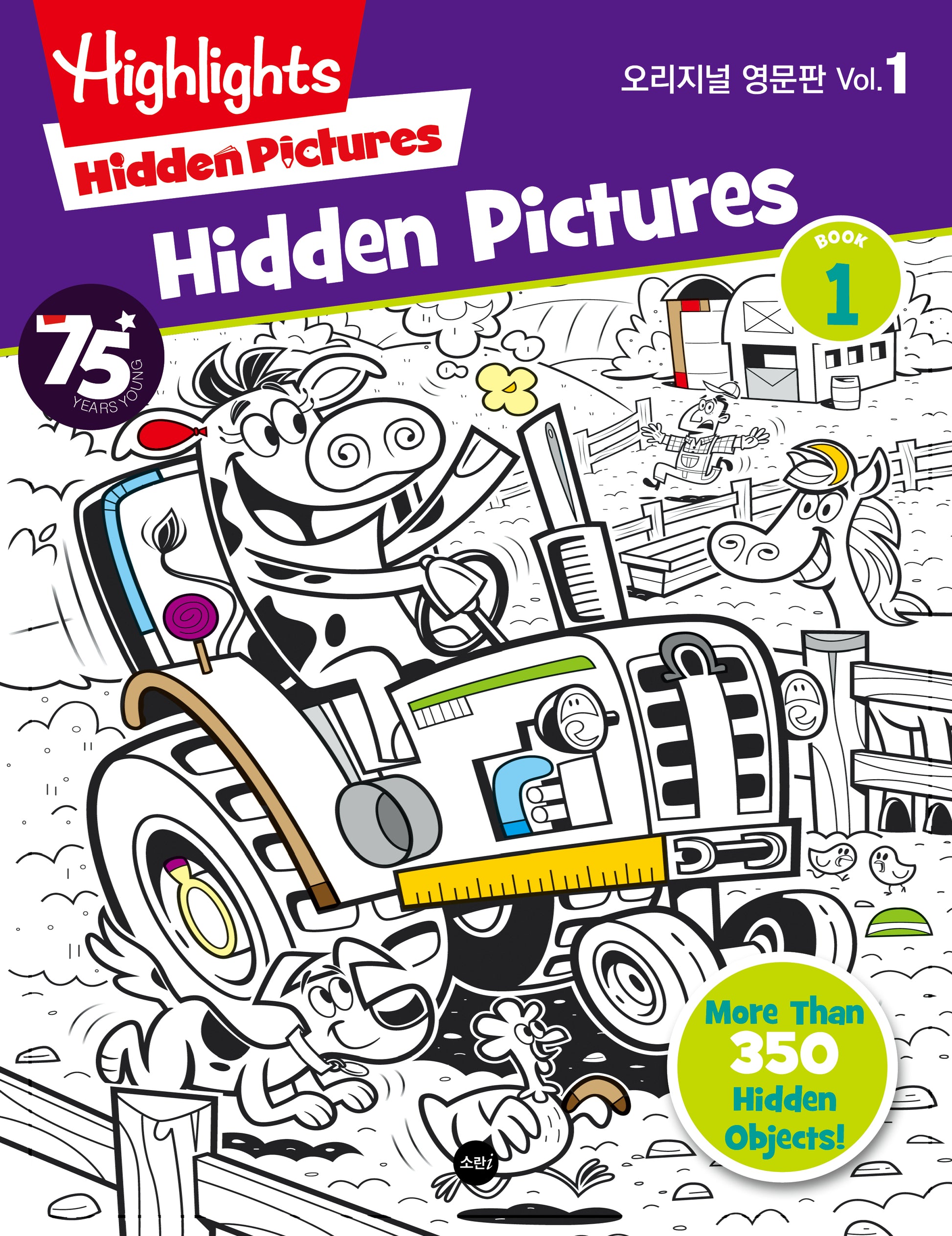 Highlights Hidden Pictures 오리지널 영문판 숨은그림찾기 vol 1 book 1(75주년 특별 기념판)