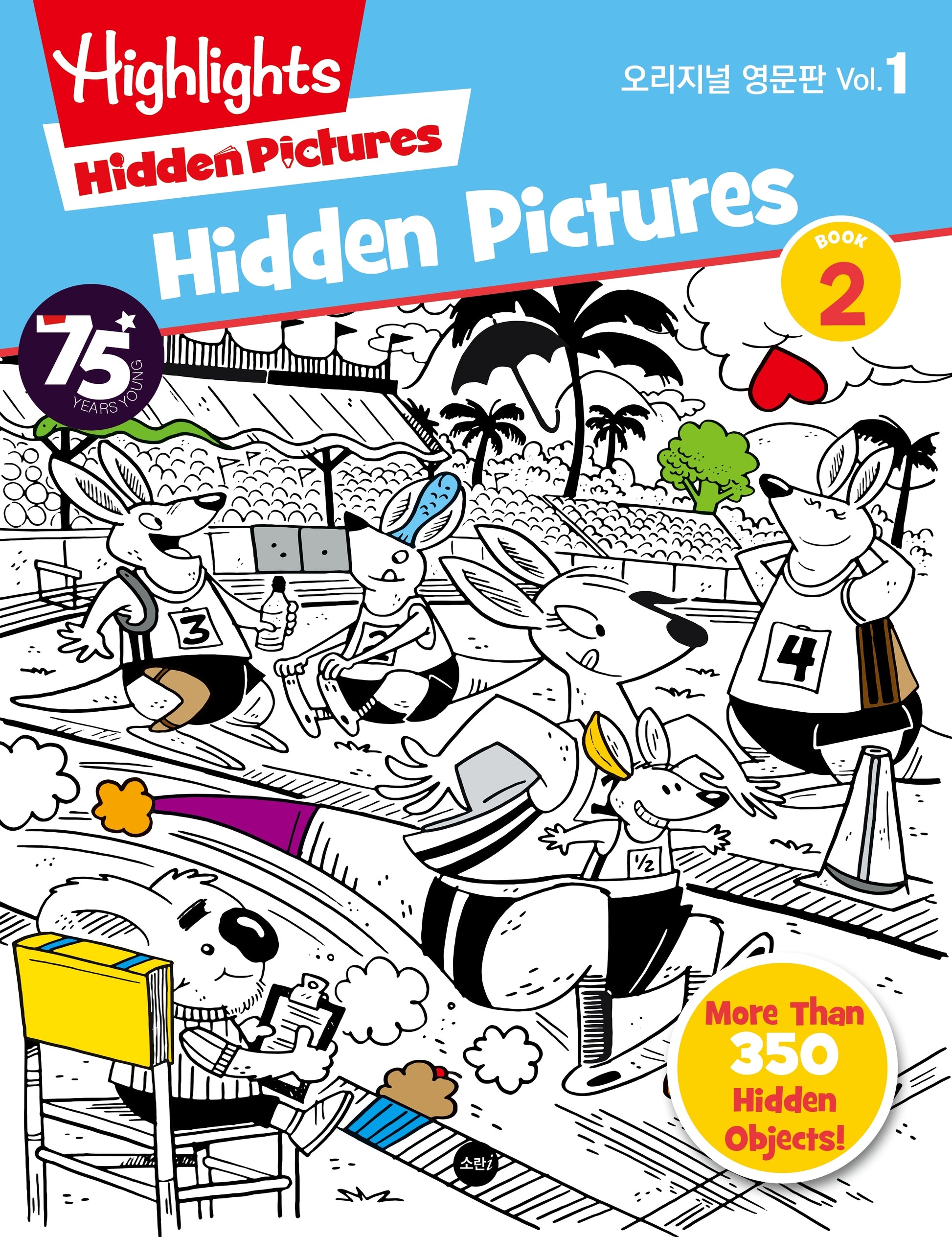 Highlights Hidden Pictures 오리지널 영문판 숨은그림찾기 vol 1 book 2(75주년 특별 기념판)
