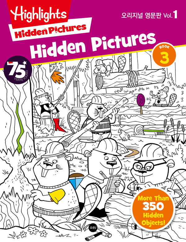 Highlights Hidden Pictures 오리지널 영문판 숨은그림찾기 Vol 1 book 3(75주년 특별 기념판)