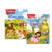 Highlights 창의력 쑥쑥 숨은그림찾기·색칠하기 농장생활+동화 속으로 세트(전2권)(전2권)