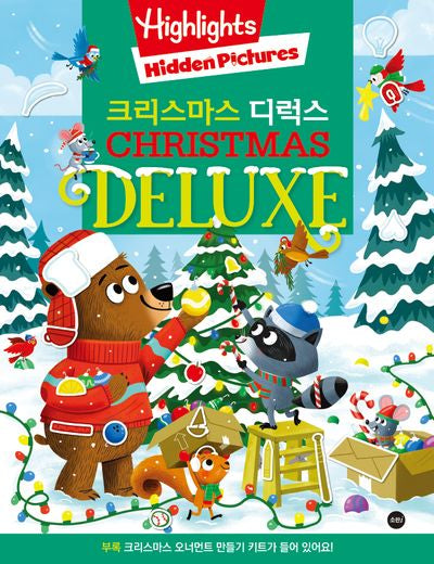 Highlights Hidden Pictures 크리스마스 디럭스 숨은그림찾기