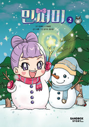 민쩌미 2(양장본 Hardcover)
