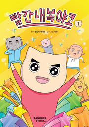 빨간내복야코 1