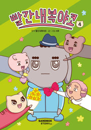 빨간내복야코 4