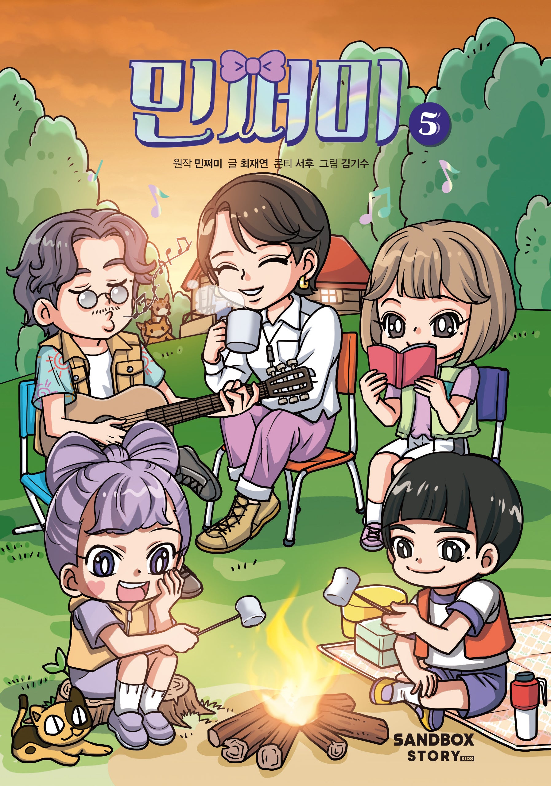 민쩌미 5(양장본 Hardcover)