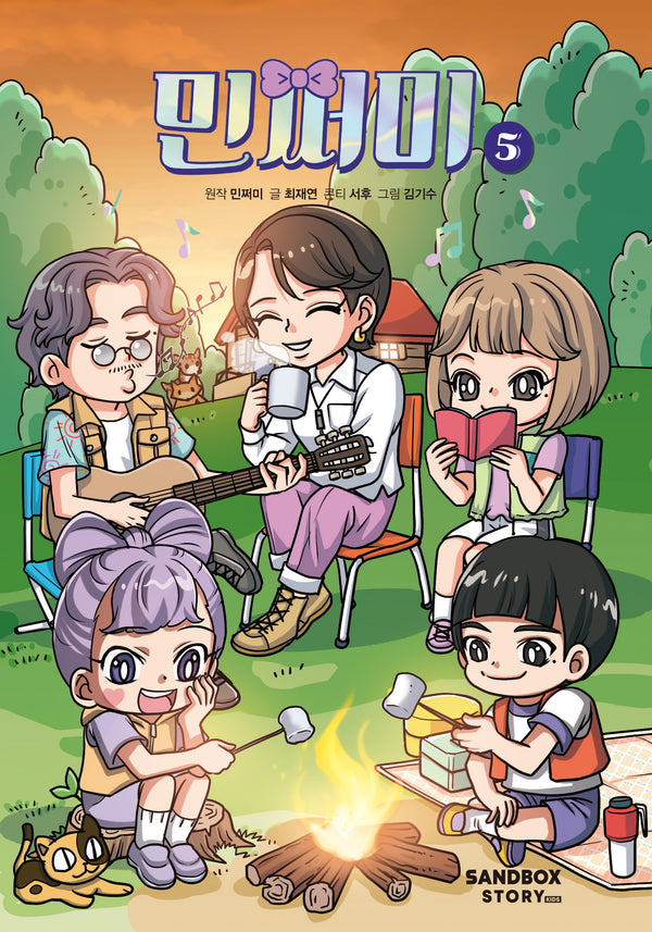 민쩌미 5(양장본 Hardcover)