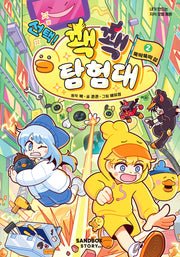 선택! 꽥꽥 탐험대 2: 뚝딱뚝딱 섬