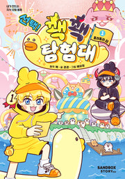 선택! 꽥꽥 탐험대 1 돌려돌려 섬(양장본 Hardcover)