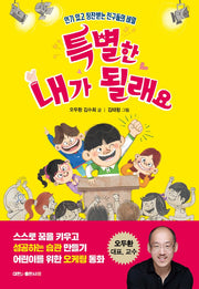 특별한 내가 될래요