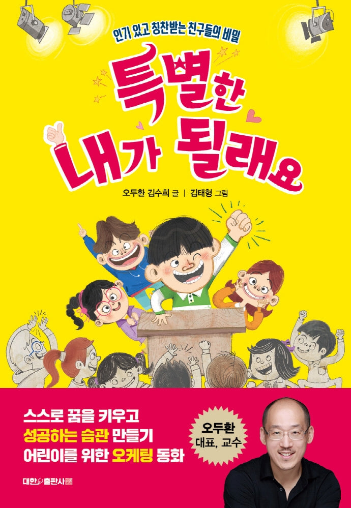 특별한 내가 될래요