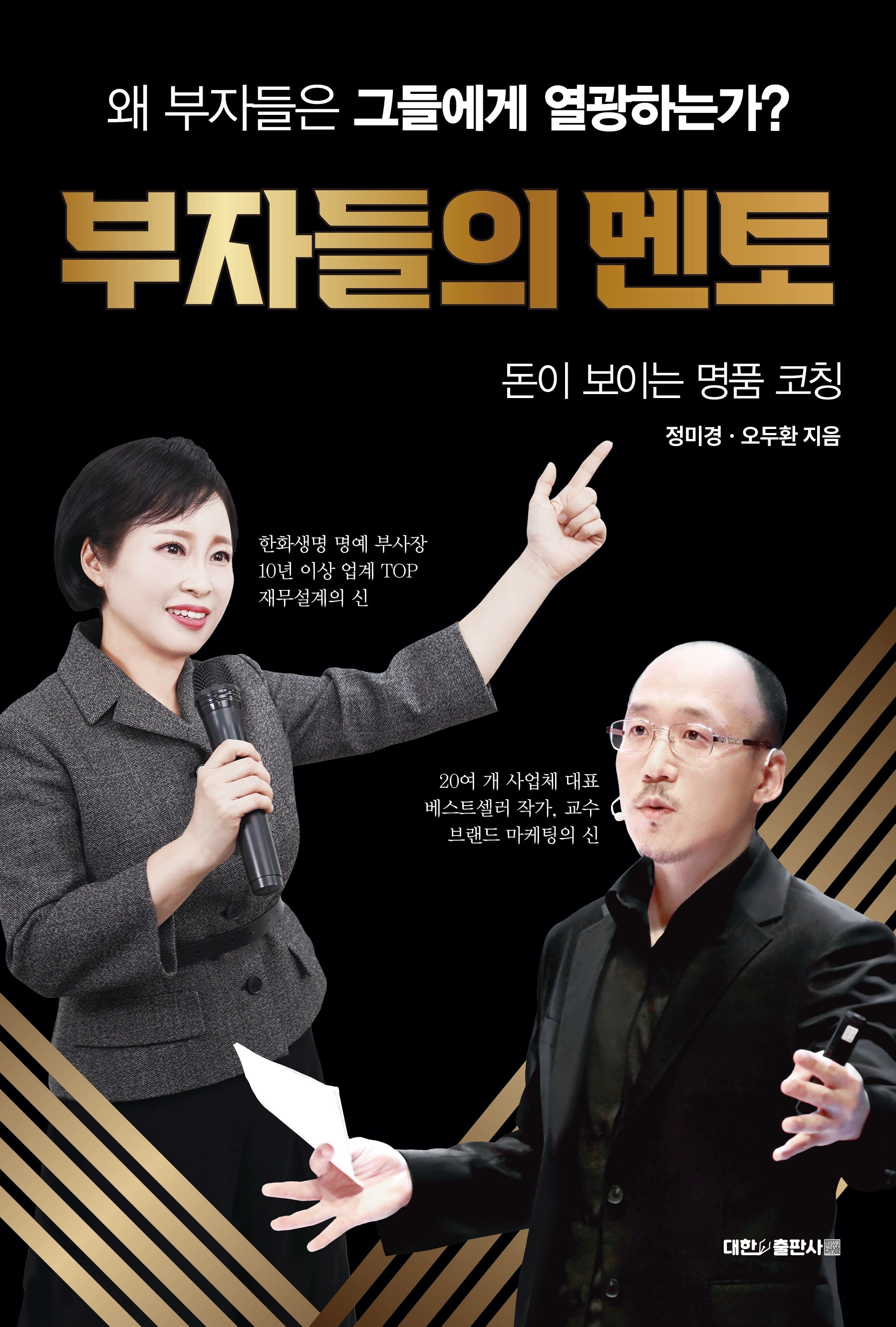 부자들의 멘토