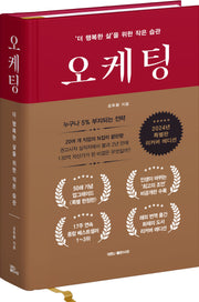 오케팅 양장(업그레이드 특별판 리커버 에디션)(양장본 Hardcover)