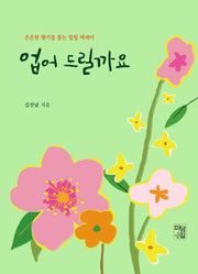업어 드릴까요
