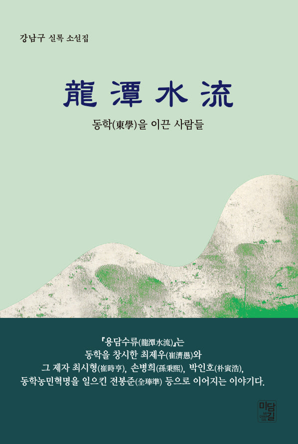 용담수류
