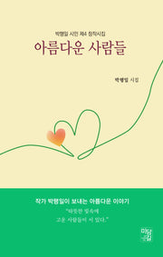 아름다운 사람들