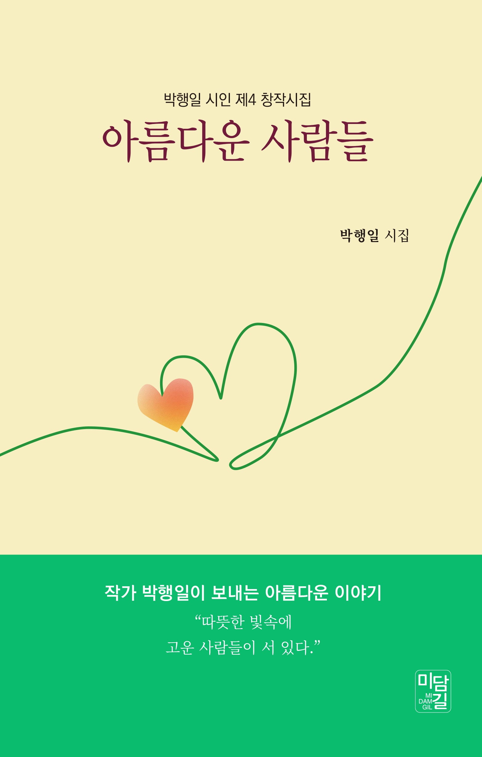 아름다운 사람들