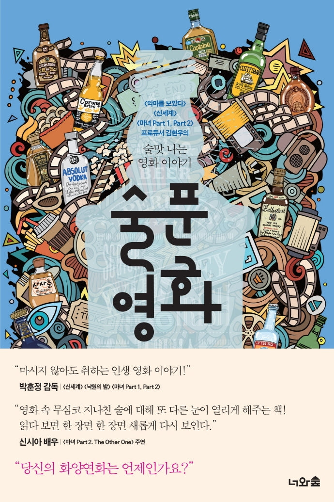 술푼 영화