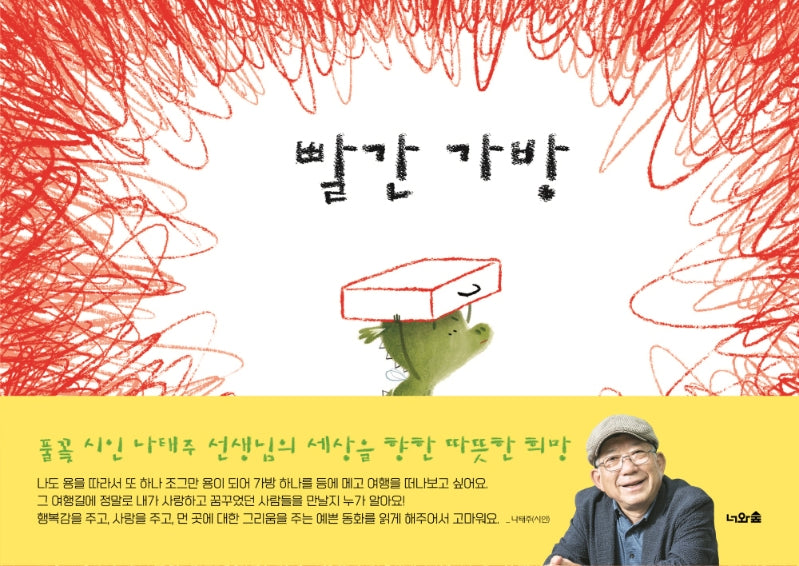 빨간 가방(양장본 Hardcover)