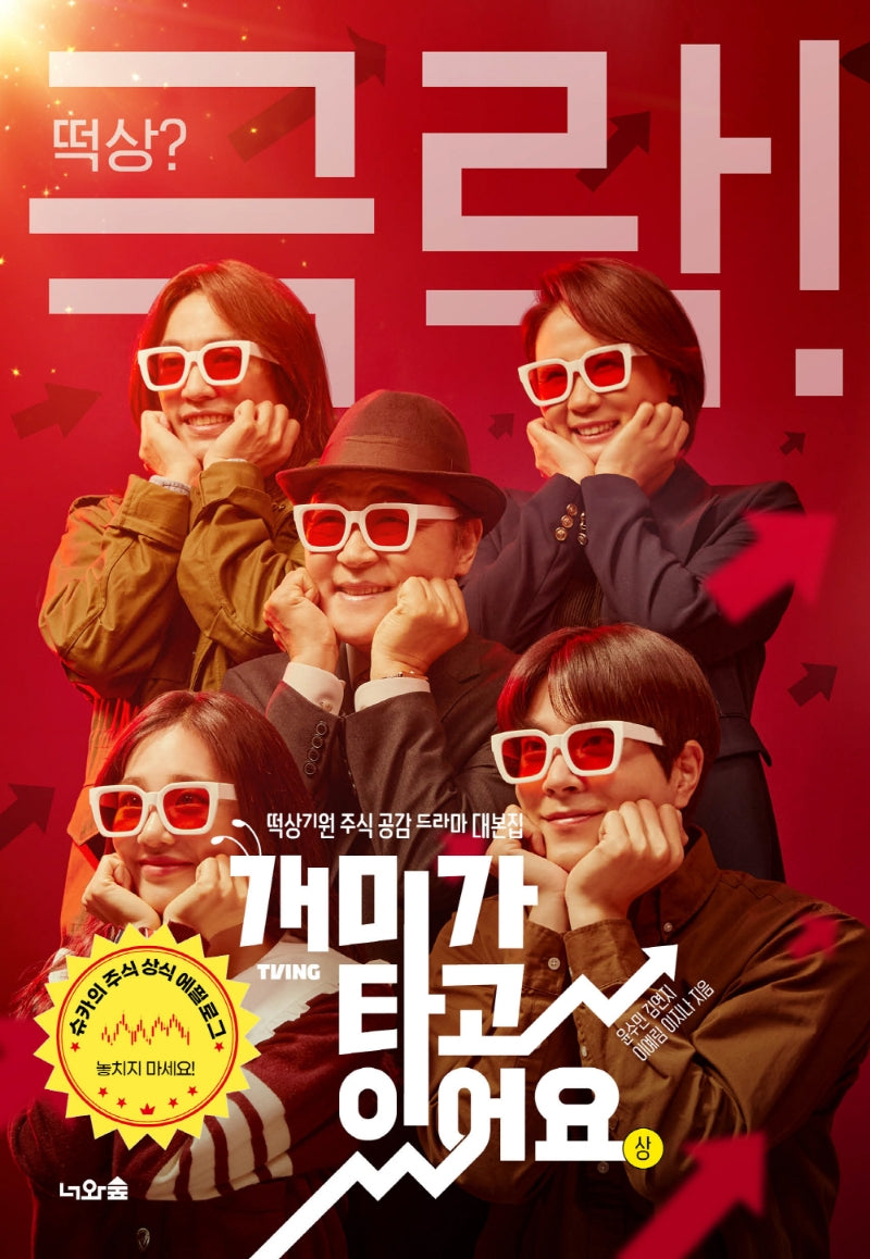 개미가 타고 있어요(상)