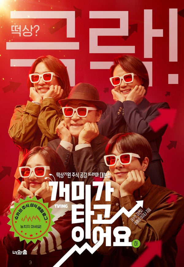 개미가 타고 있어요(하)